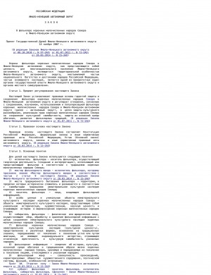 Обложка Электронного документа: Закон "О фольклоре коренных малочисленных народов Севера в Ямало-Ненецком автономном округе": принят Государственной Думой Ямало-Ненецкого автономного округа 14 ноября 2007 г.