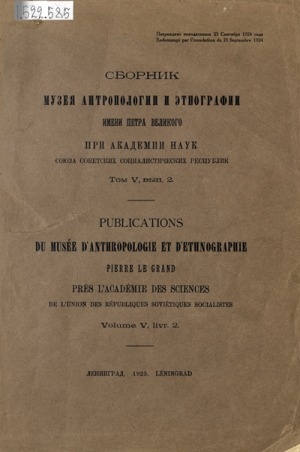 Обложка Электронного документа: Материалы по якутскому обычному праву
