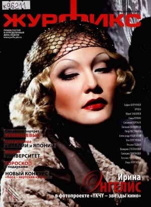 Обложка Электронного документа: Журфикс