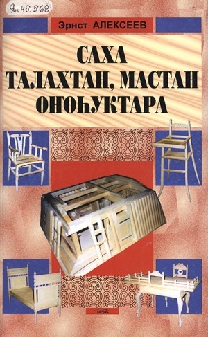 Обложка Электронного документа: Саха талахтан, мастан оҥоһуктара