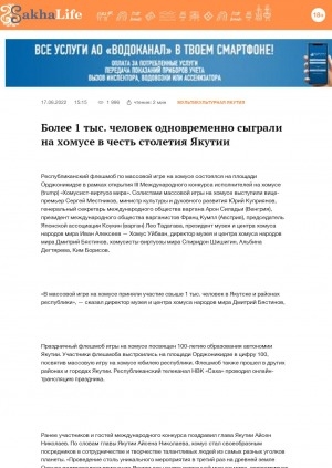 Обложка Электронного документа: Более 1 тыс. человек одновременно сыграли на хомусе в честь столетия Якутии