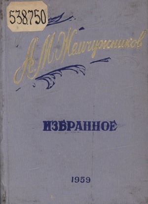 Обложка Электронного документа: Избранное