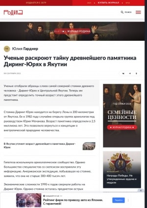 Обложка Электронного документа: Ученые раскроют тайну древнейшего памятника Диринг-Юрях в Якутии