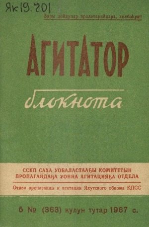 Обложка Электронного документа: Агитатор блокнота