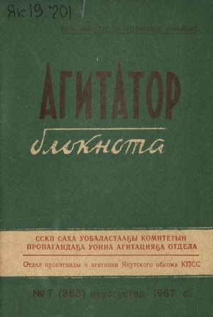 Обложка Электронного документа: Агитатор блокнота