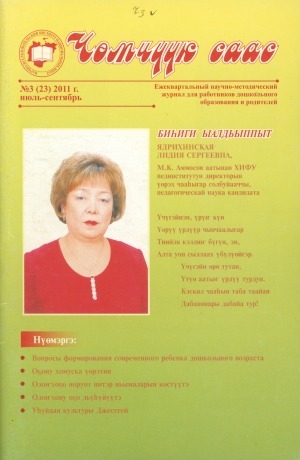 Обложка Электронного документа: Оҕону хомуска үөрэтии