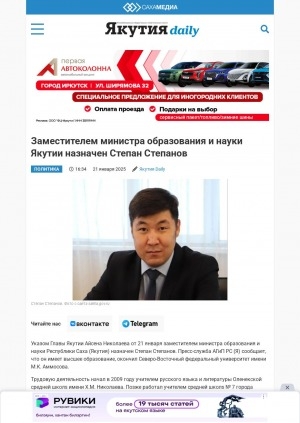 Обложка Электронного документа: Заместителем министра образования и науки Якутии назначен Степан Степанов