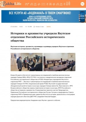 Обложка Электронного документа: Историки и архивисты учредили Якутское отделение Российского исторического общества