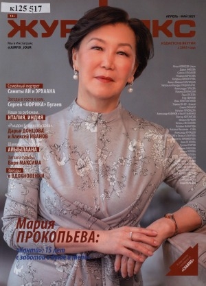 Обложка Электронного документа: Журфикс