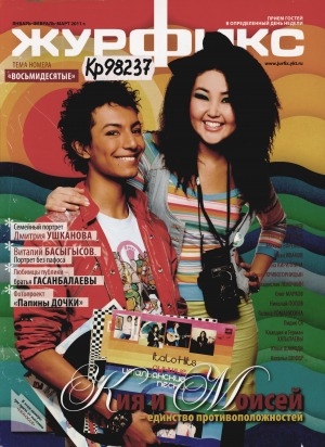 Обложка Электронного документа: Журфикс