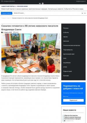 Обложка Электронного документа: Сахалин готовится к 90-летию нивхского писателя Владимира Санги