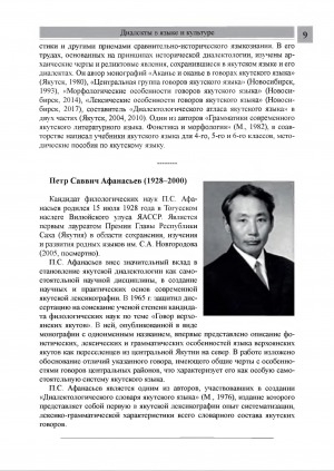 Обложка Электронного документа: Петр Саввич Афанасьев (1928-2000)