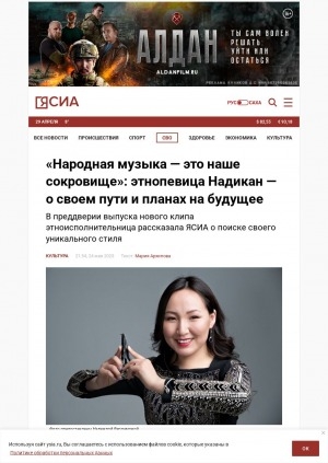 Обложка Электронного документа: "Народная музыка — это наше сокровище": этнопевица Надикан — о своем пути и планах на будущее: [беседа с этноисполнительницей, хомусистом-импровизатором, членом Международного общества варгана Надеждой Варламовой-Надикан