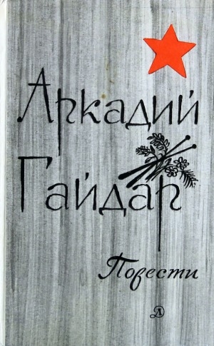 Обложка Электронного документа: Повести