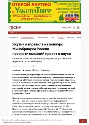 Обложка Электронного документа: Якутия направила на конкурс Минобрнауки России просветительский проект о науке: целью проекта является популяризация достижений науки и технологий Якутии