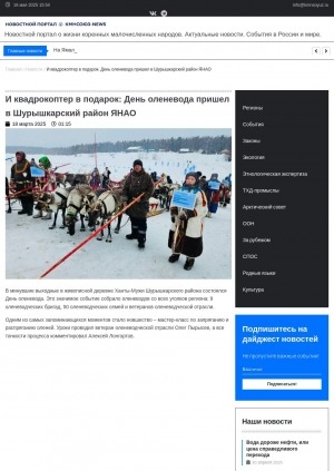 Обложка Электронного документа: И квадрокоптер в подарок: День оленевода пришел в Шурышкарский район ЯНАО