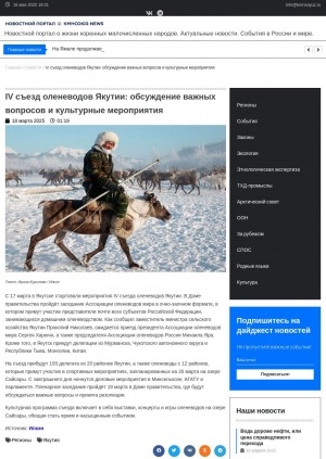 Обложка Электронного документа: IV съезд оленеводов Якутии: обсуждение важных вопросов и культурные мероприятия