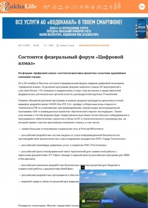 Обложка Электронного документа: Состоится федеральный форум "Цифровой алмаз"