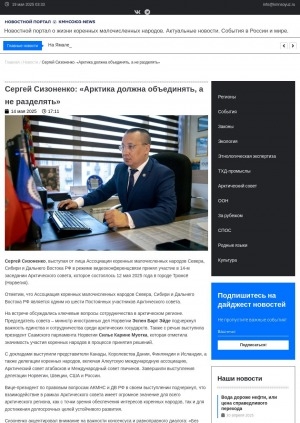 Обложка Электронного документа: Сергей Сизоненко: "Арктика должна объединять, а не разделять"