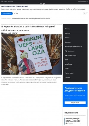 Обложка Электронного документа: В Карелии вышла в свет книга Нины Зайцевой "Моё вепсское счастье"