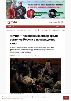 Обложка Электронного документа: Якутия – признанный лидер среди регионов России в производстве кино: многие из кинолент занимают призовые места на фестивалях по всему миру и высоко оцениваются критиками и зрителями