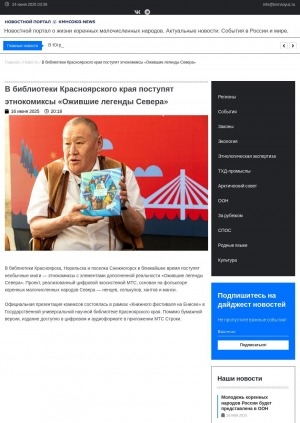 Обложка Электронного документа: В библиотеки Красноярского края поступят этнокомиксы "Ожившие легенды Севера"
