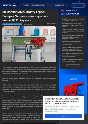 Обложка Электронного документа: Мемориальную "Парту Героя" Валерия Черемисина открыли в школе N31 Якутска