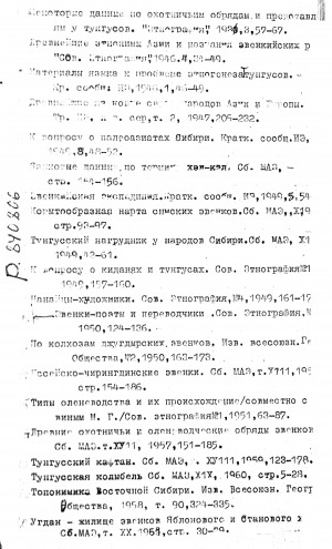Обложка Электронного документа: Некоторые данные по охотничьим обрядам и представлениям у тунгусов