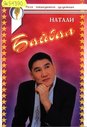 Обложка Электронного документа: Байбал