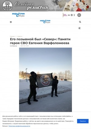 Обложка Электронного документа: Его позывной был "Север": памяти героя СВО Евгения Варфоломеева