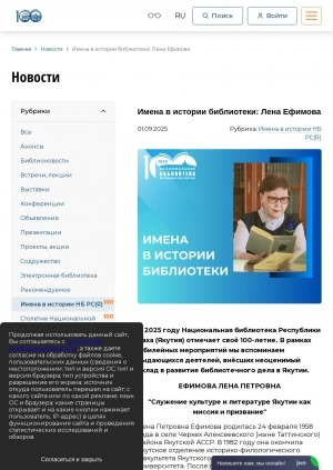 Обложка Электронного документа: Имена в истории библиотеки: Лена Ефимова