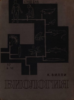 Обложка Электронного документа: Биология