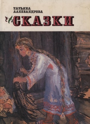Обложка Электронного документа: Сказки
