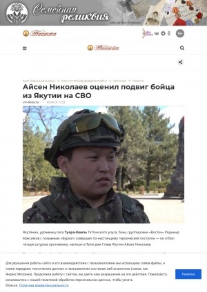 Обложка Электронного документа: Айсен Николаев оценил подвиг бойца из Якутии на СВО