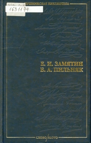 Обложка Электронного документа: Романы. Повести. Рассказы