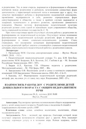 Обложка Электронного документа: Взаимосвязь работы ДОУ с родителями детей дошкольного возраста с общим недоразвитием речи