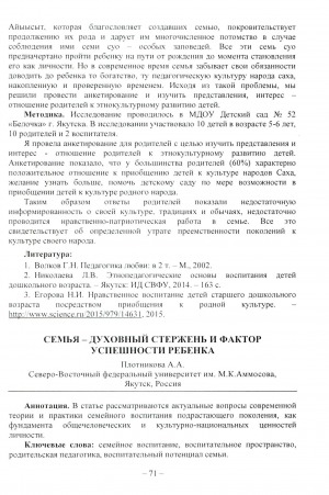 Обложка Электронного документа: Семья - духовный стержень и фактор успешности ребенка