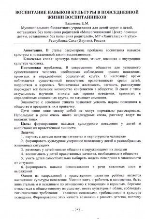 Обложка Электронного документа: Воспитание навыков культуры в повседневной жизни воспитанников