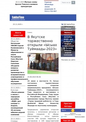 Обложка Электронного документа: В Якутске торжественно открыли "Ысыах Туймаады-2023"