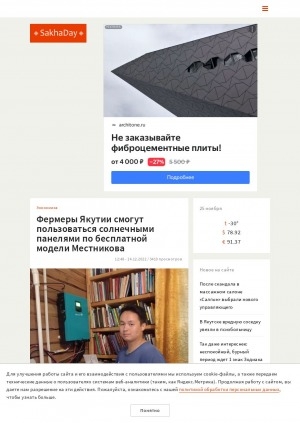 Обложка Электронного документа: Фермеры Якутии смогут пользоваться солнечными панелями по бесплатной модели Местникова