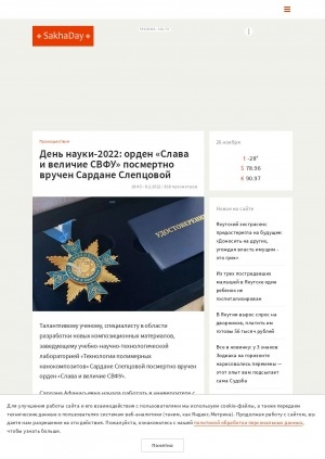 Обложка Электронного документа: День науки-2022: орден "Слава и величие СВФУ" посмертно вручен Сардане Слепцовой: Лауреат ордена "Слава и величие СВФУ" была и талантливым преподавателем