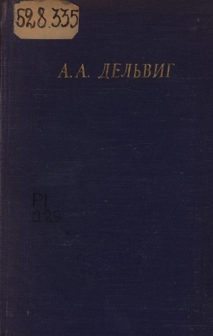 Обложка Электронного документа: Полное собрание стихотворений