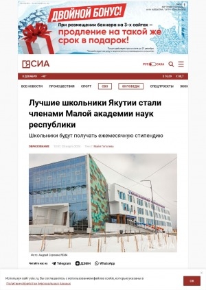 Обложка Электронного документа: Лучшие школьники Якутии стали членами Малой академии наук республики: школьники будут получать ежемесячную стипендию
