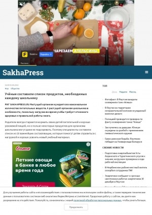 Обложка Электронного документа: Учёные составили список продуктов, необходимых каждому школьнику