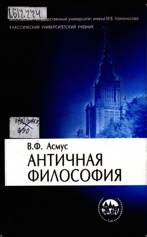 Обложка Электронного документа: Античная философия