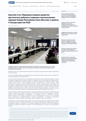 Обложка Электронного документа: Круглый стол "Правовые вопросы развития арктических районов и коренных малочисленных народов Севера Республики Саха (Якутия)" в рамках V Съезда юристов РС(Я)