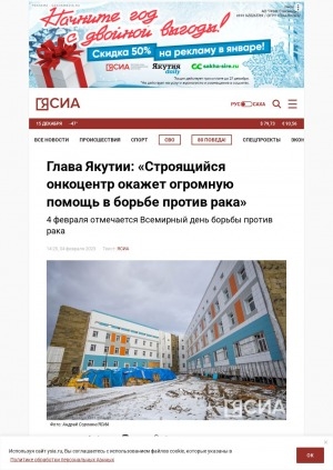 Обложка Электронного документа: Глава Якутии: "Строящийся онкоцентр окажет огромную помощь в борьбе против рака"