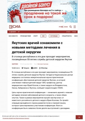 Обложка Электронного документа: Якутских врачей ознакомили с новыми методами лечения в детской хирургии: в столице республики в эти дни проходят мероприятия, посвящённые 55-летию службы детской хирургии Якутии