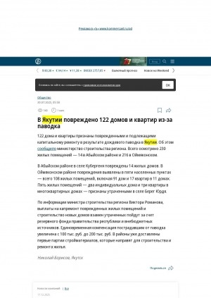 Обложка Электронного документа: В Якутии повреждено 122 домов и квартир из-за паводка