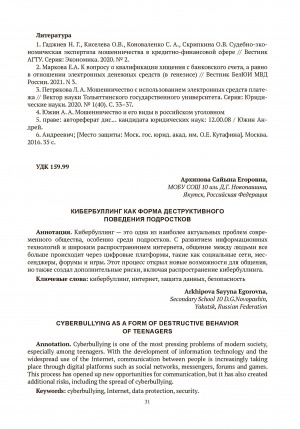Обложка Электронного документа: Кибербуллинг как форма деструктивного поведения подростков = Cyberbullying as a form of destructive behavior of teenagers